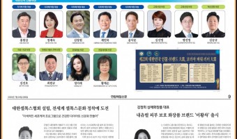 2019년  연합뉴스 주최 대한민국 인물대상 수상