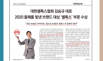 스타로니아그룹 김승규회장 한국을 이끄는 혁신리더 선정 (3회연속 수상)