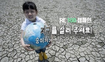 스타로니아 김승규 회장 “RE100은 탄소중립 목표를 이루기 위한 이상적인 프로젝트”
